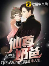 仙尊奶爸的逍遥人生小说