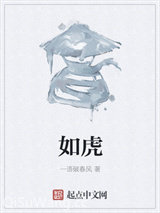如虎小说