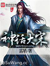 神话大宋小说