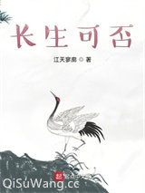 长生可否小说