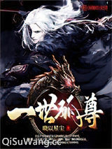 一世孤尊小说