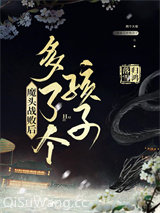 魔头战败后多了个孩子小说