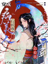 妖尊追着我开屏小说