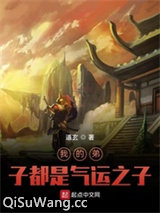 我的弟子都是气运之子小说
