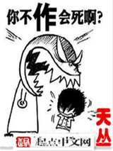 你不作会死啊？小说