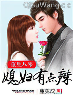 重生八零:媳妇有点辣小说