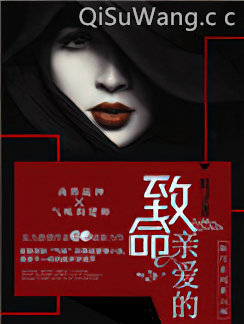 致命亲爱的小说