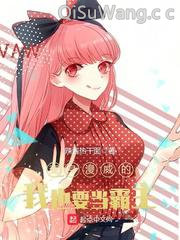 在漫威世界种神树小说