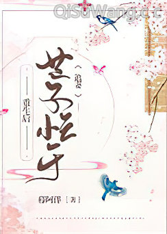 重生后世子忙于追妻小说