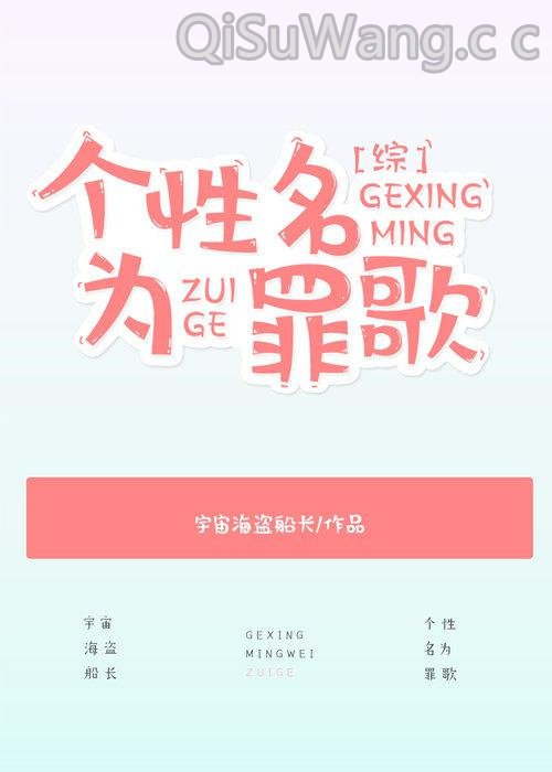 [综]个性名为罪歌小说