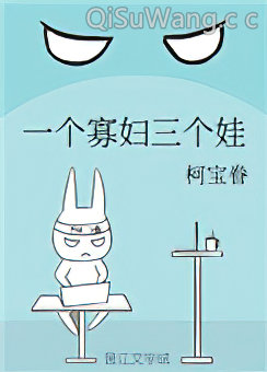 一个寡妇三个娃小说