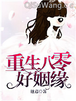 重生八零好姻缘小说