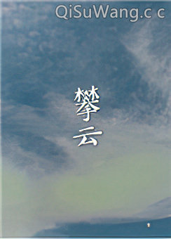 攀云小说