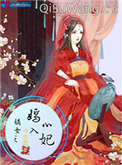 嫡女之嫣入心妃小说