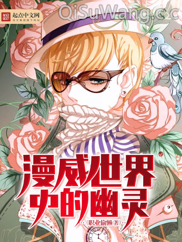 漫威世界中的幽灵小说