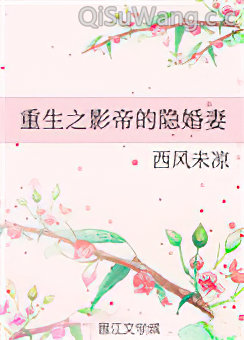 重生之影帝的隐婚妻小说