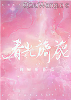 春光旖旎小说