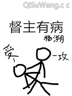 督主有病小说