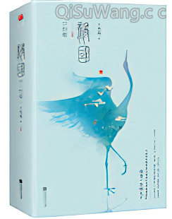 祸国·归程小说