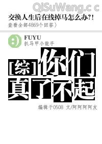 [综]你们真了不起小说