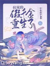 假千金继承殡仪馆后小说