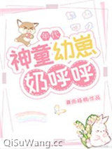 神童幼崽奶呼呼[年代]小说