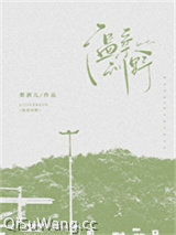 温柔训野小说