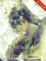 拯救濒危小师弟小说