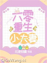 六零重生小夫妻小说