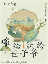 两相欢/嫁给纨绔世子爷小说