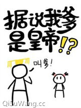 据说我爹是皇帝小说