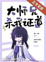 被证道后我跟龙跑路了小说