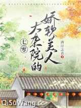 七零大杂院的娇软美人小说