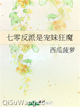 七零反派是宠妹狂魔小说