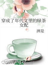 穿成了年代文里的绿茶女配小说