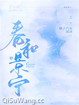 春和景宁小说