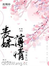 表妹薄情( 双重生 )小说