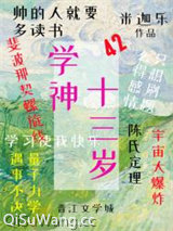 学神十三岁小说