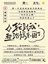内娱完了，发疯很正常哒/轮到我整治娱乐圈了小说