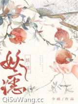 妖痣小说