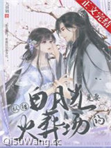 认错白月光是要火葬场的小说