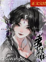 妻主她为何那样(女尊)小说
