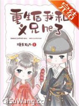 重生后我和义兄he了小说