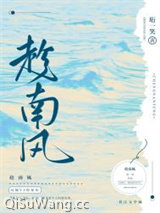 趁南风小说