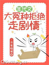 年代文大冤种拒绝走剧情小说