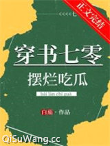 穿书七零摆烂吃瓜小说