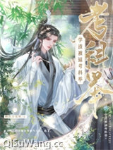 学渣被逼考科举小说