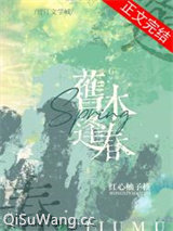 旧木逢春小说
