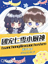 团宠七零小厨神小说