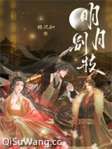 明月别枝小说